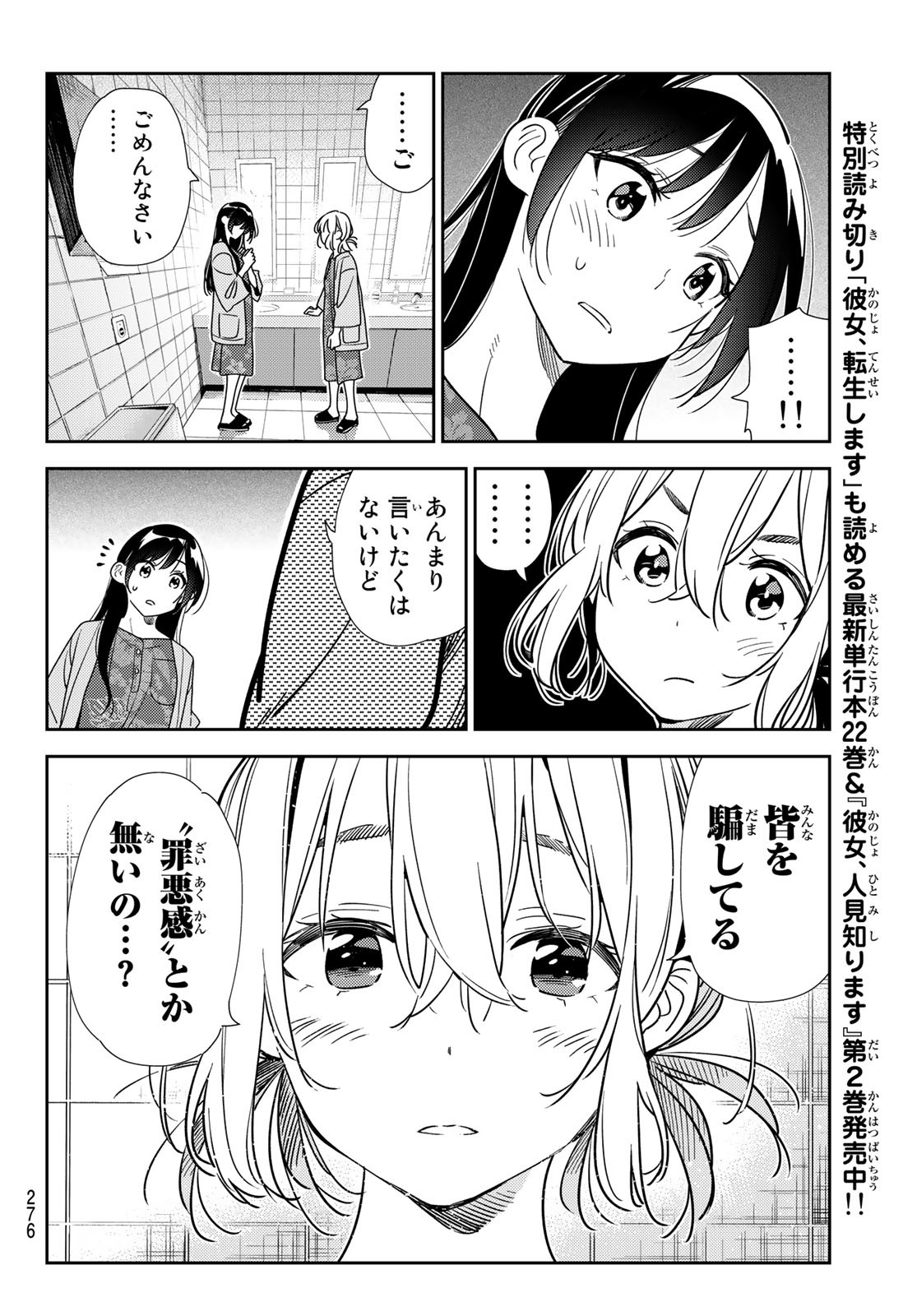 彼女、お借りします 第208話 - Page 8