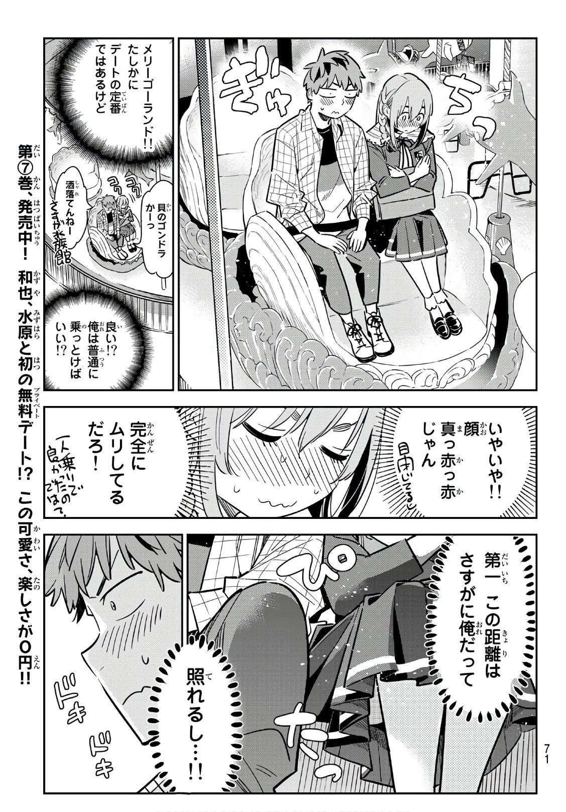 彼女、お借りします 第94話 - Page 9