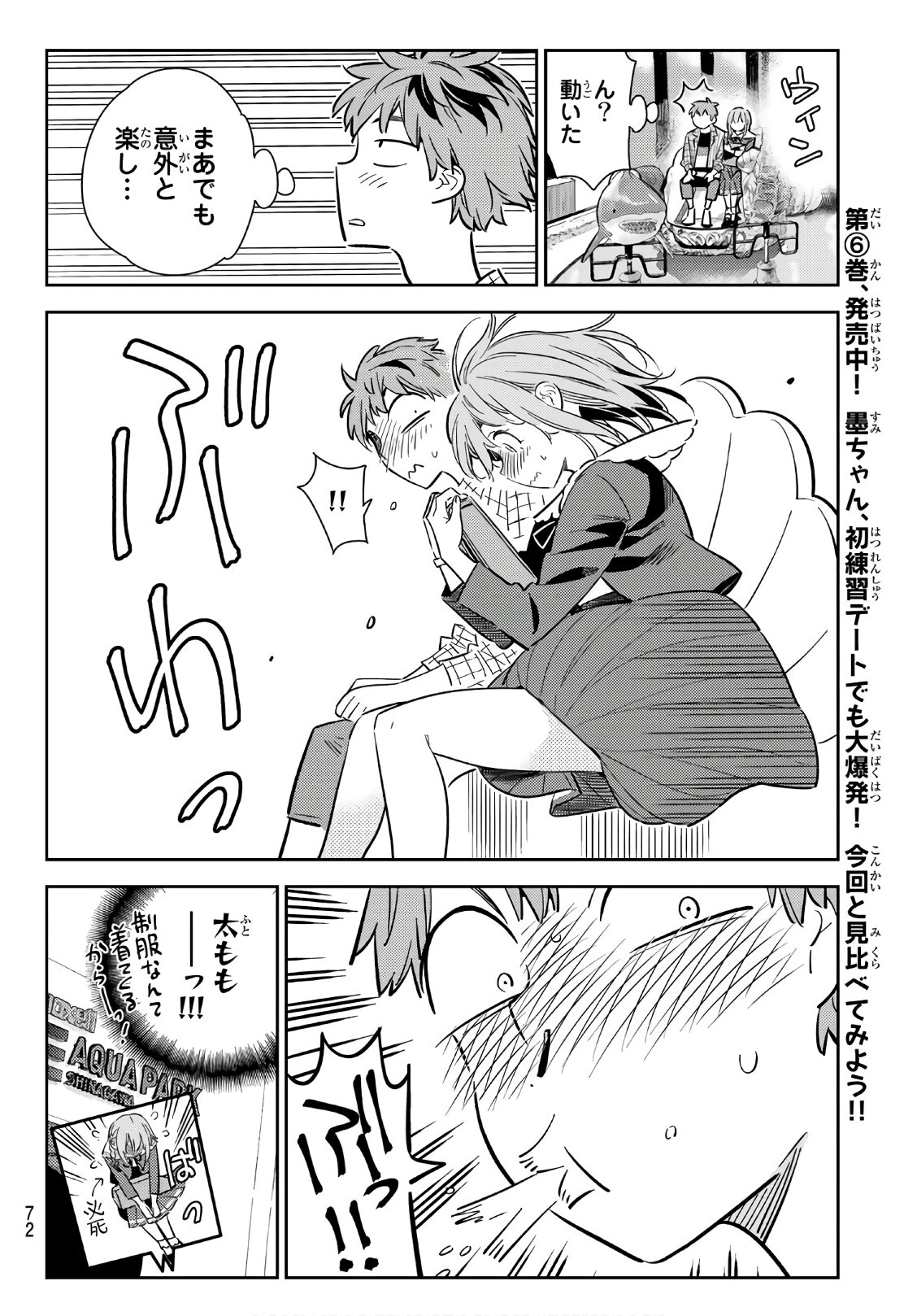 彼女、お借りします 第94話 - Page 10