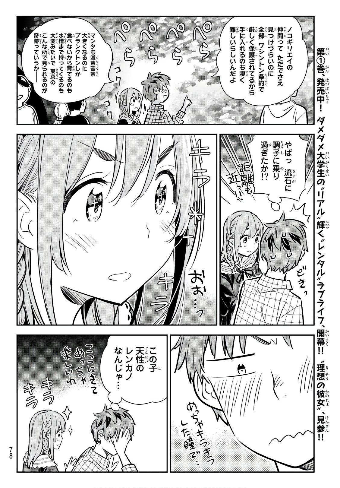 彼女、お借りします 第94話 - Page 16