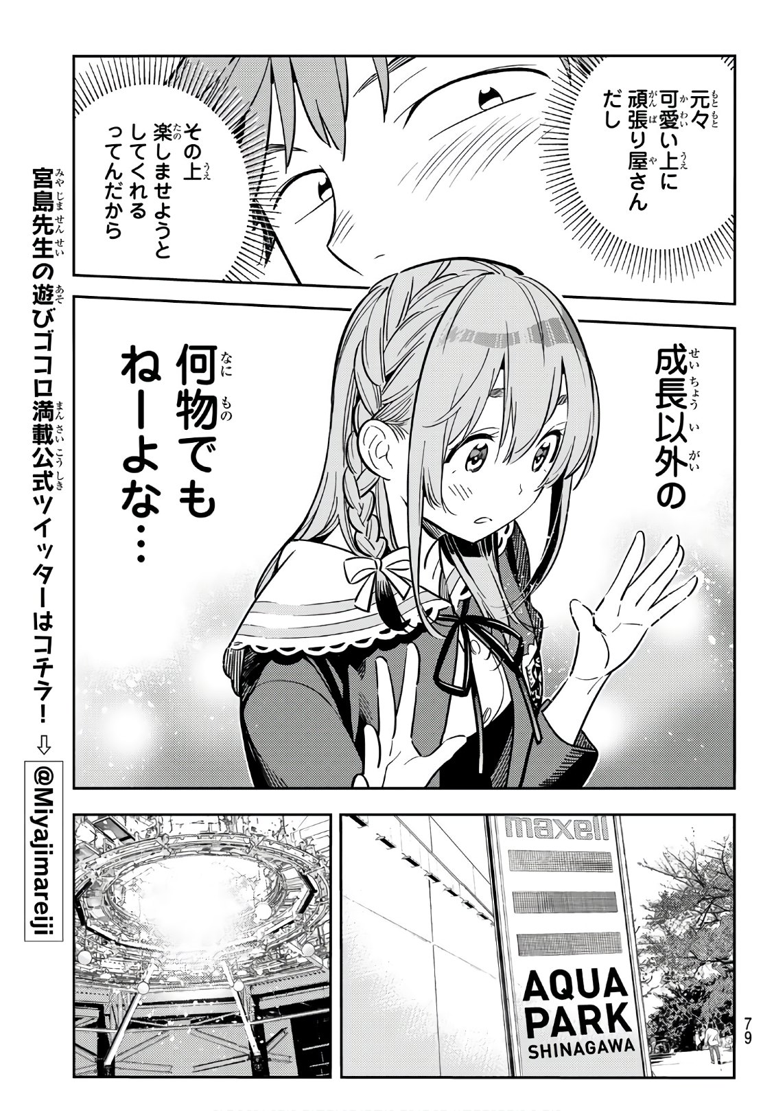 彼女、お借りします 第94話 - Page 17