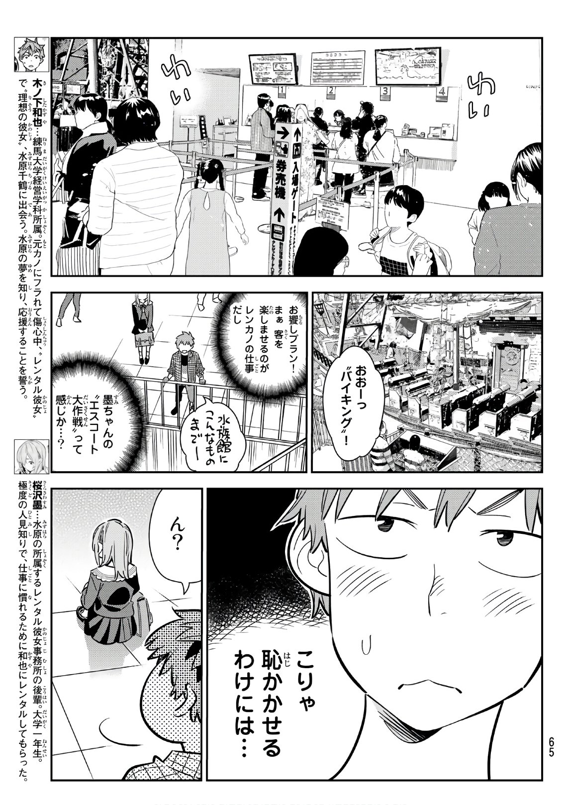 彼女、お借りします 第94話 - Page 3