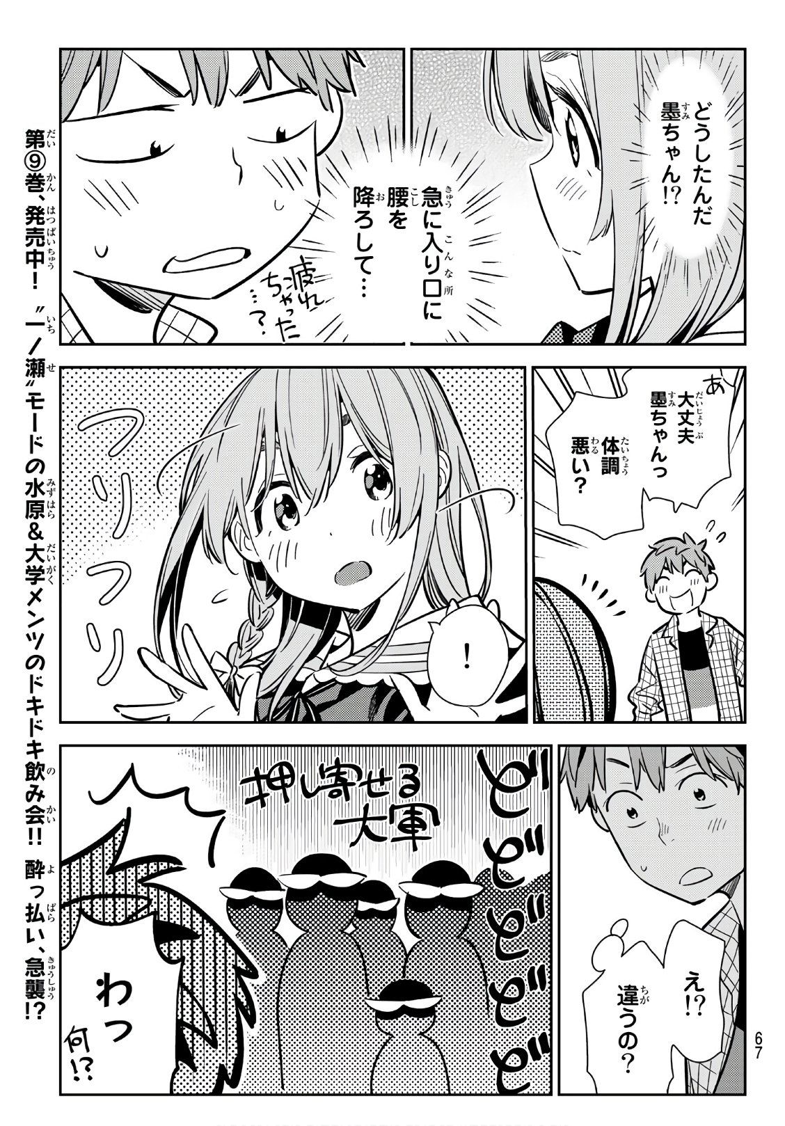 彼女、お借りします 第94話 - Page 5