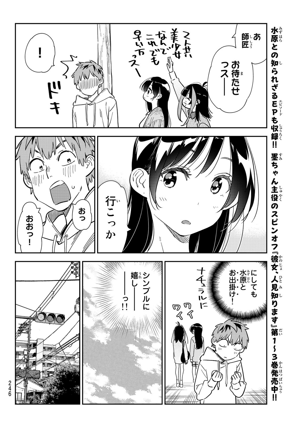 彼女、お借りします 第277話 - Page 9