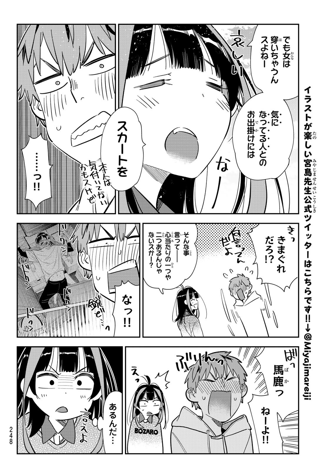 彼女、お借りします 第277話 - Page 11