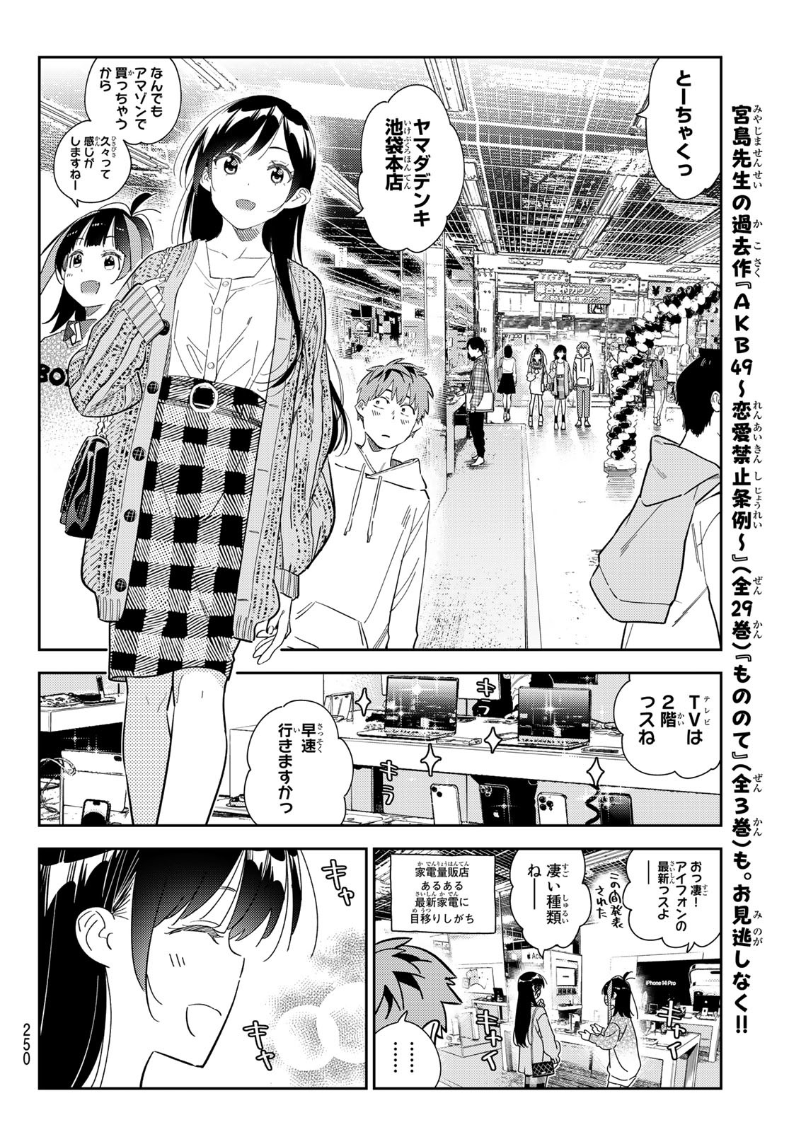 彼女、お借りします 第277話 - Page 13