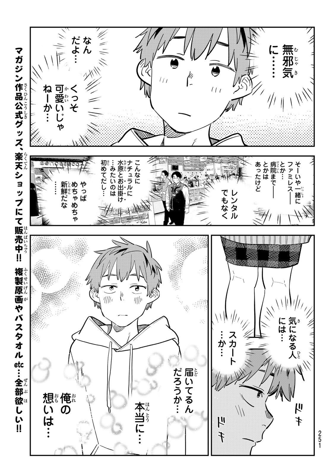 彼女、お借りします 第277話 - Page 14