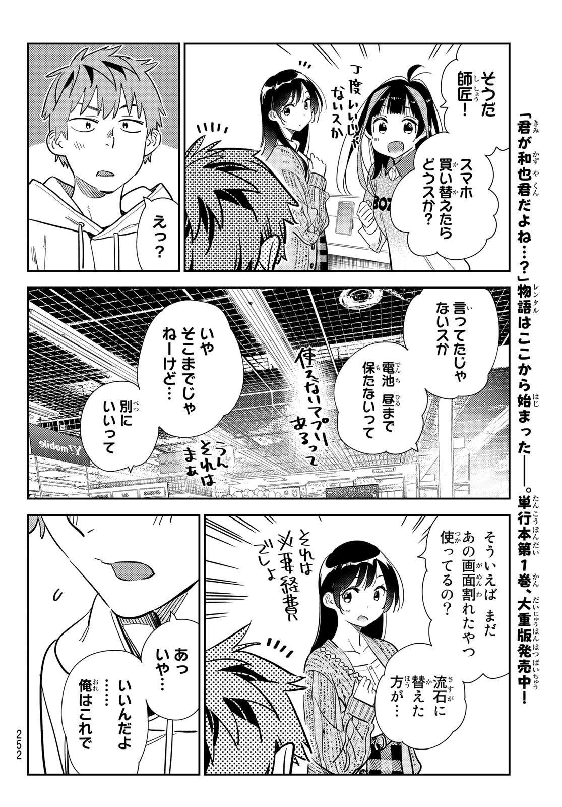 彼女、お借りします 第277話 - Page 15