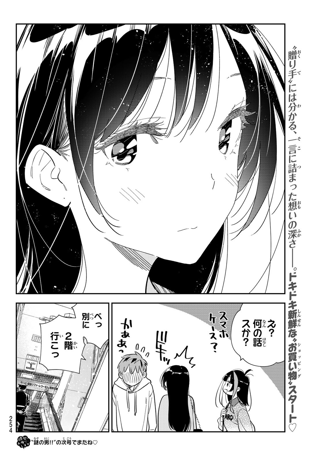 彼女、お借りします 第277話 - Page 17