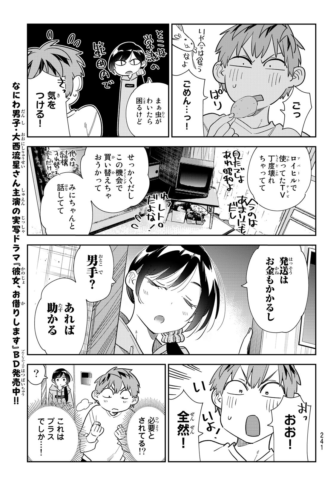 彼女、お借りします 第277話 - Page 5