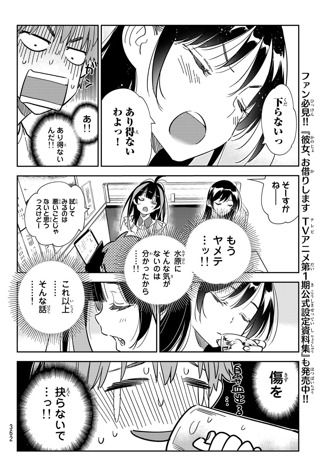 彼女、お借りします 第253話 - Page 10