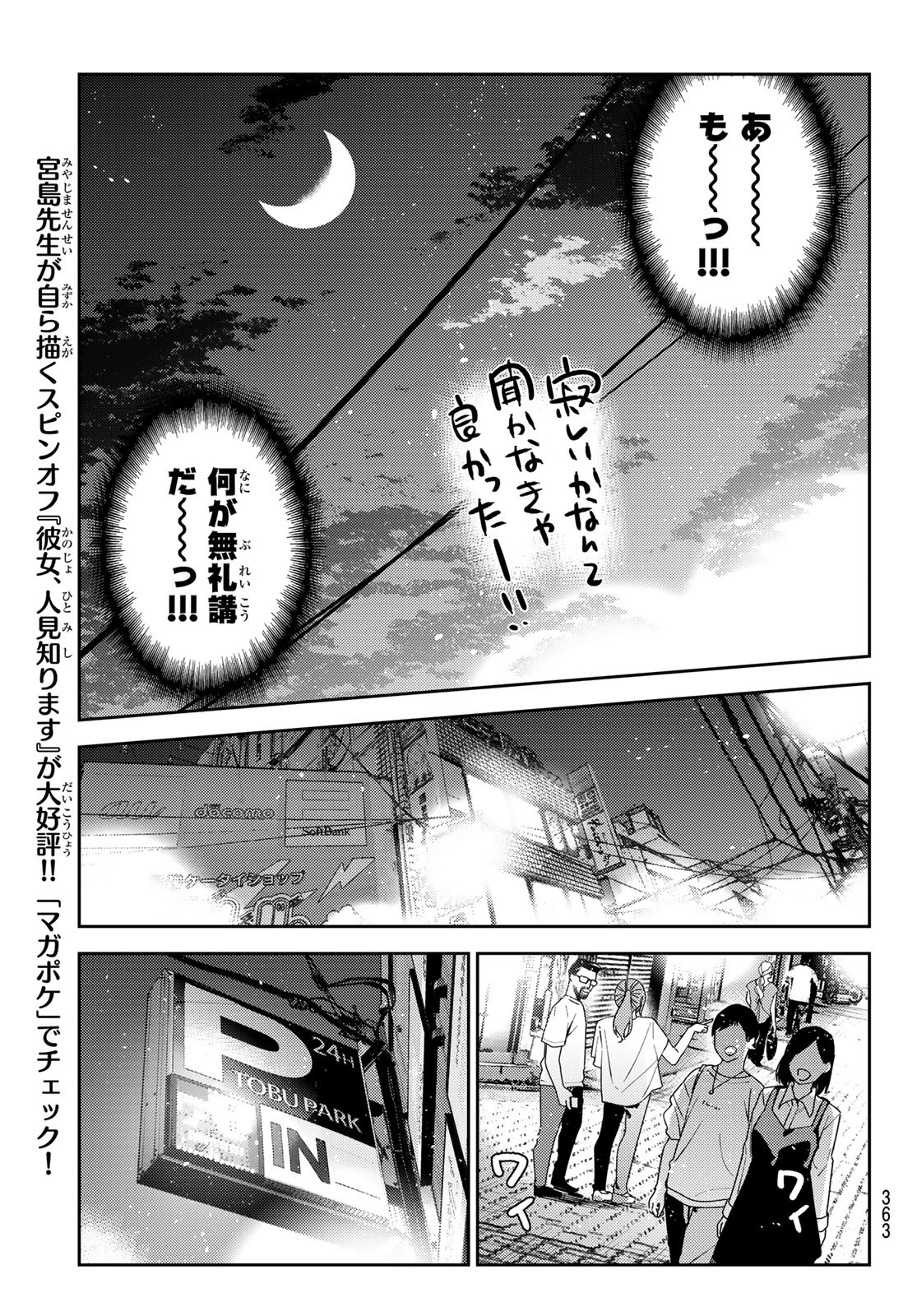 彼女、お借りします 第253話 - Page 11