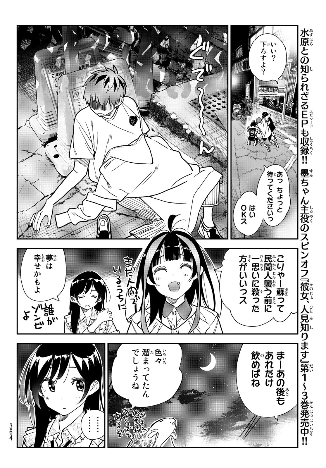 彼女、お借りします 第253話 - Page 12