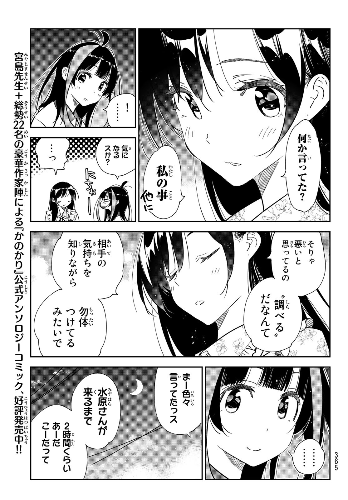 彼女、お借りします 第253話 - Page 13