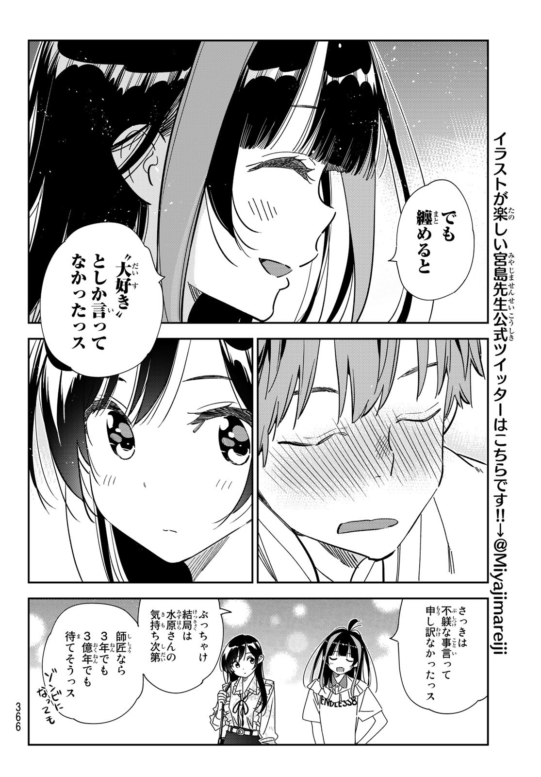 彼女、お借りします 第253話 - Page 14