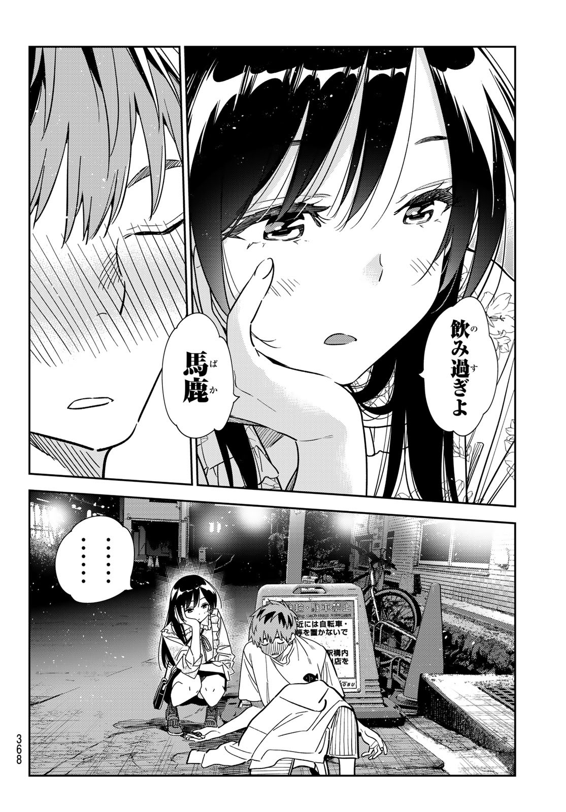 彼女、お借りします 第253話 - Page 16