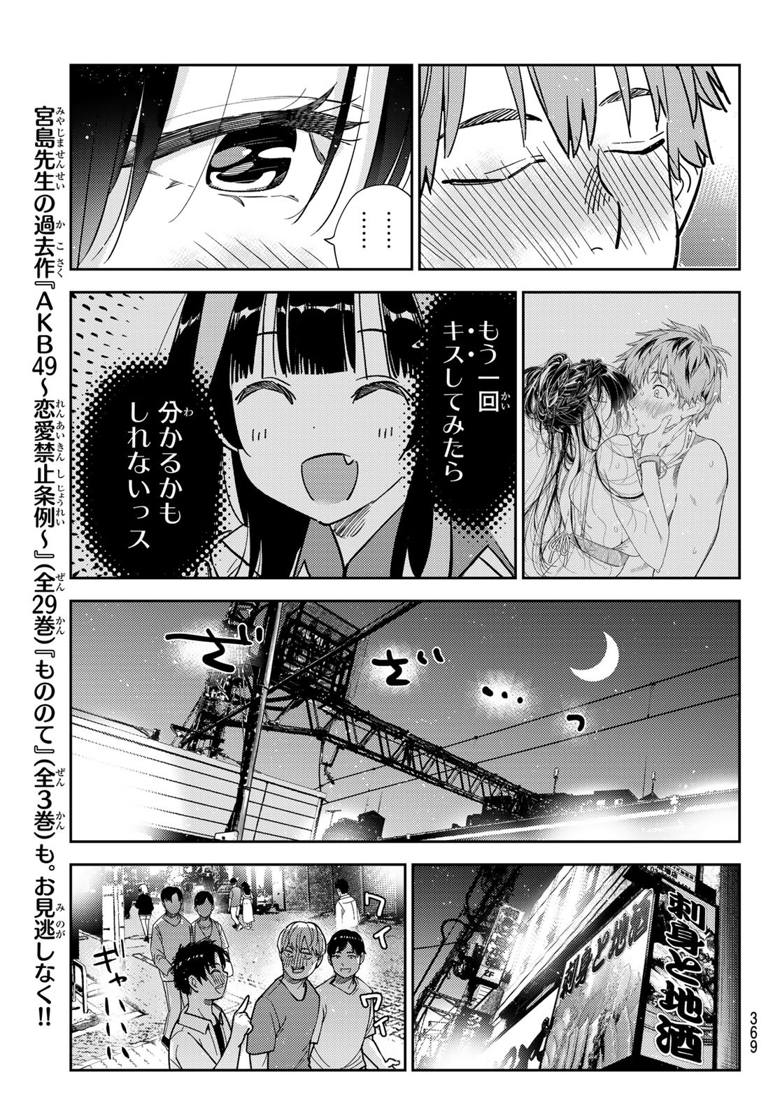 彼女、お借りします 第253話 - Page 17