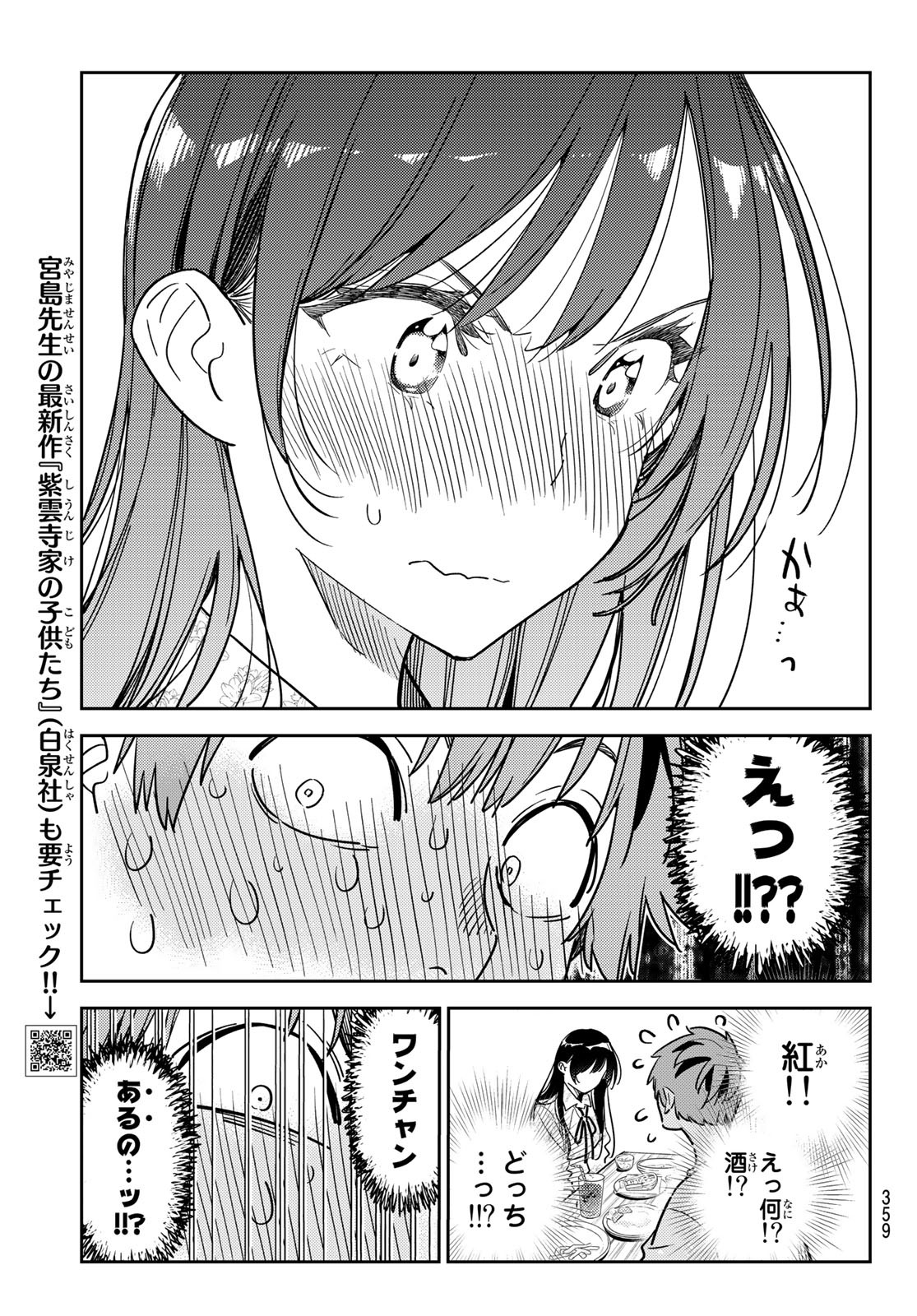 彼女、お借りします 第253話 - Page 7