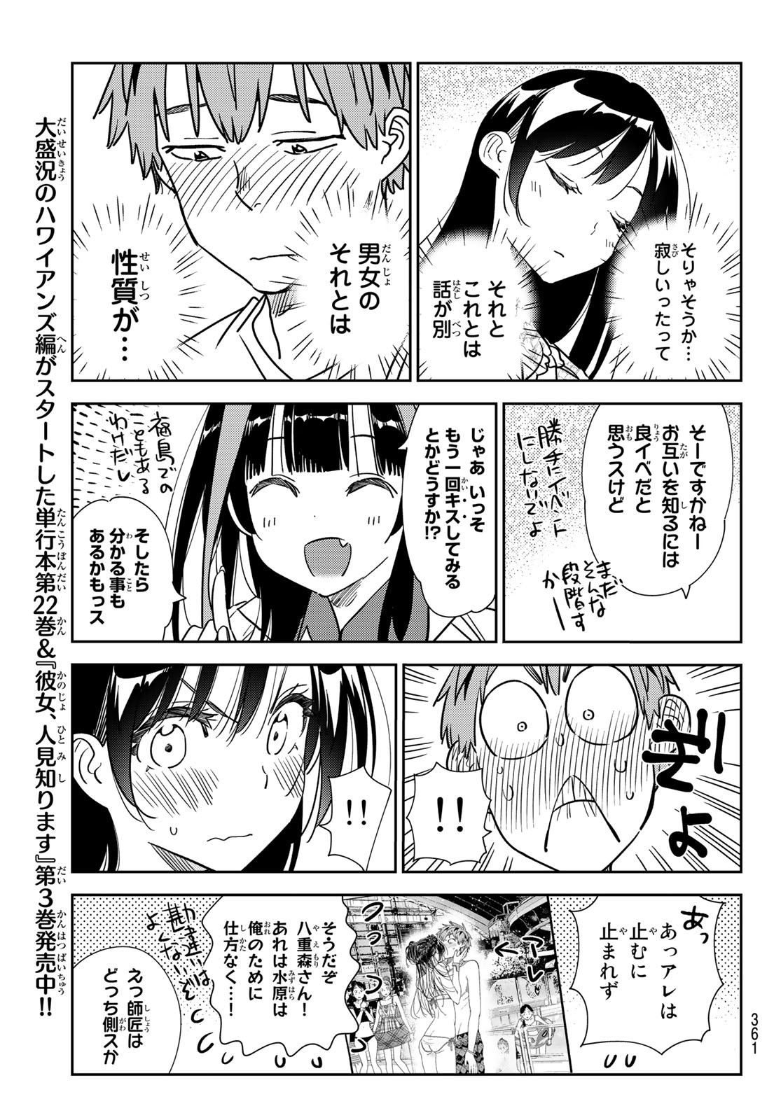 彼女、お借りします 第253話 - Page 9