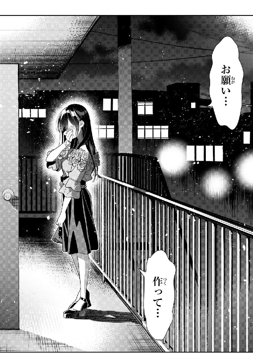 彼女、お借りします 第103話 - Page 16