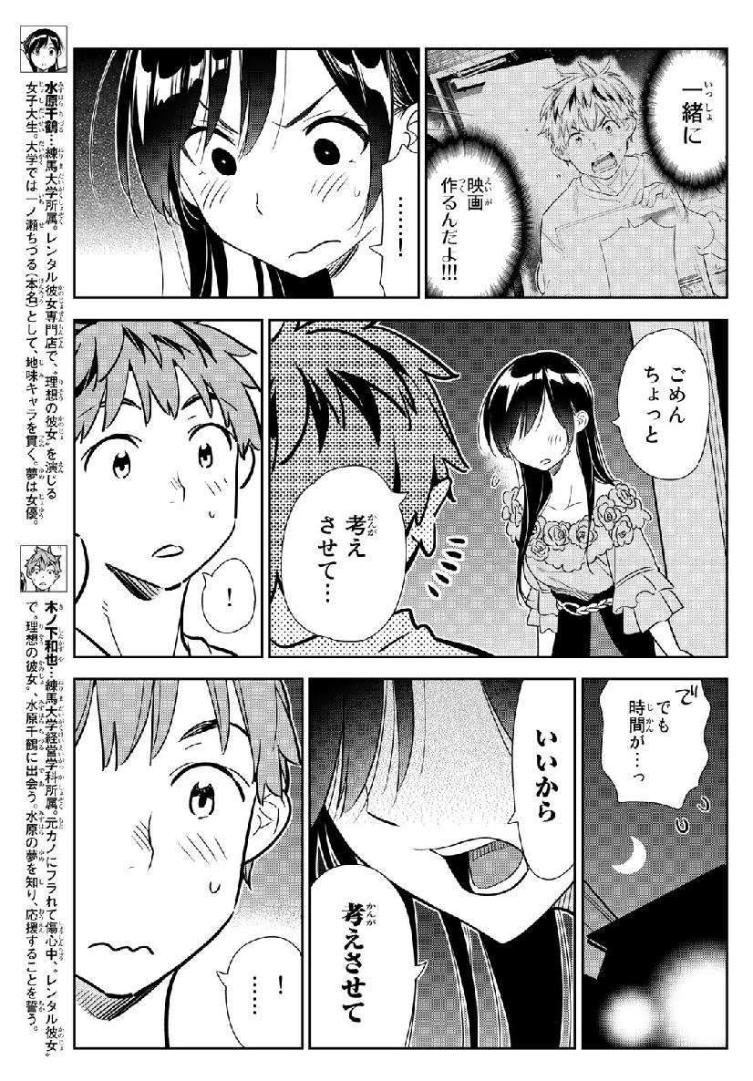 彼女、お借りします 第103話 - Page 3