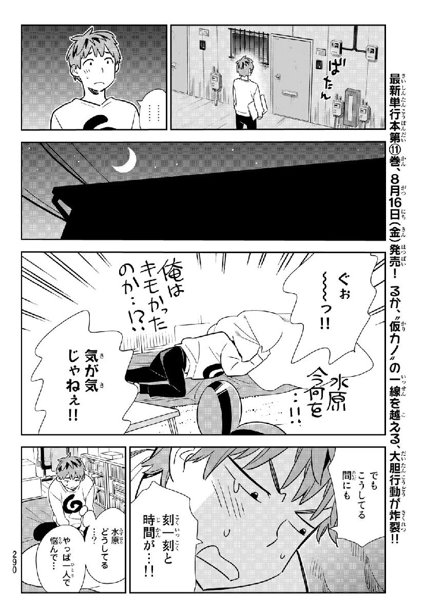 彼女、お借りします 第103話 - Page 4