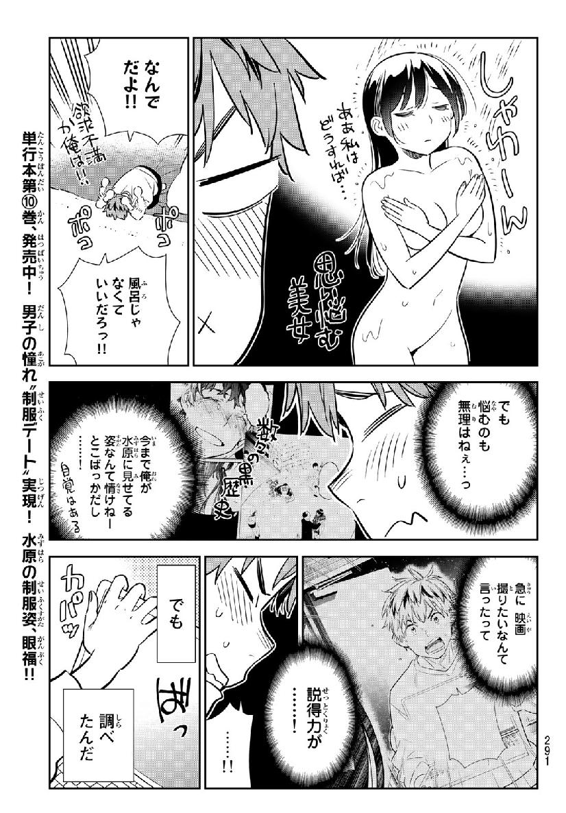 彼女、お借りします 第103話 - Page 5