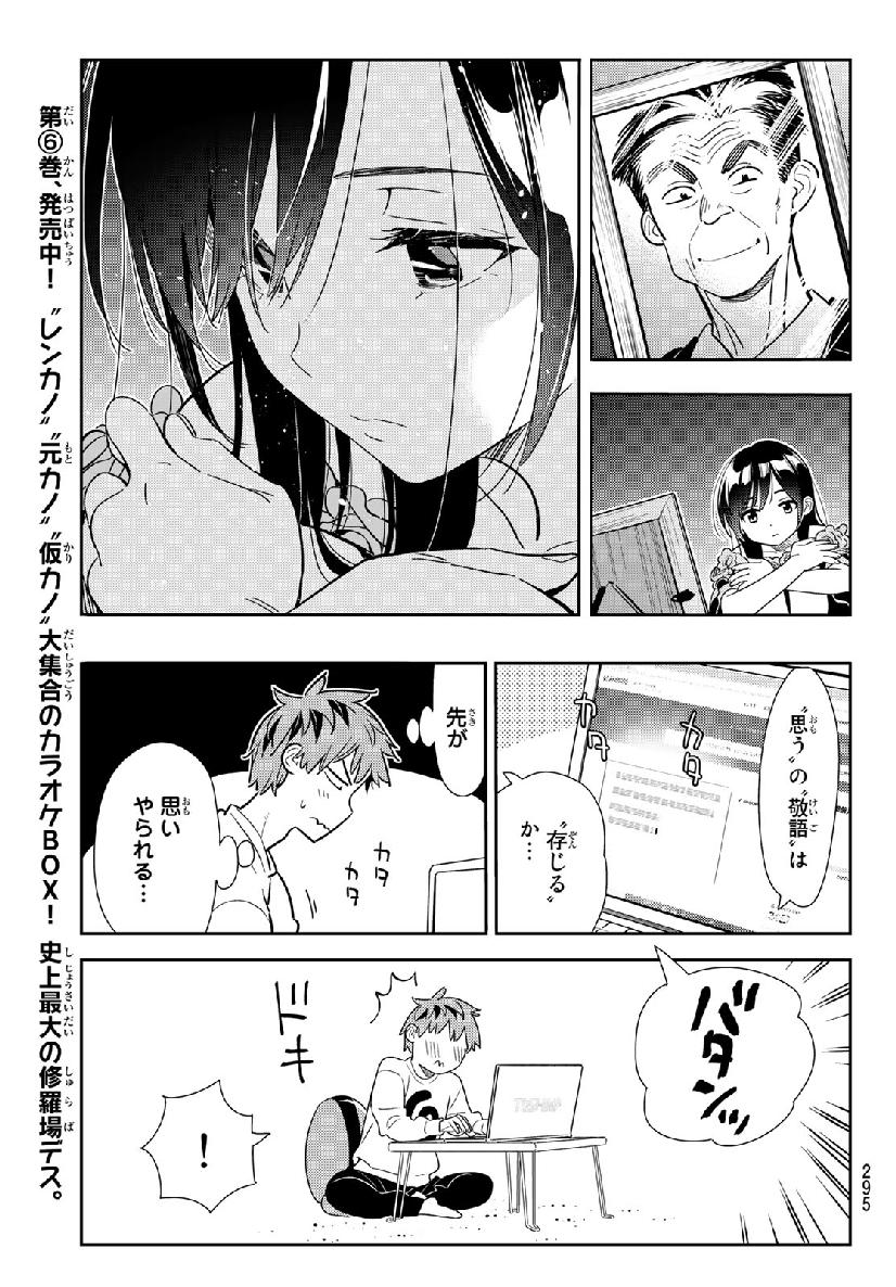 彼女、お借りします 第103話 - Page 9