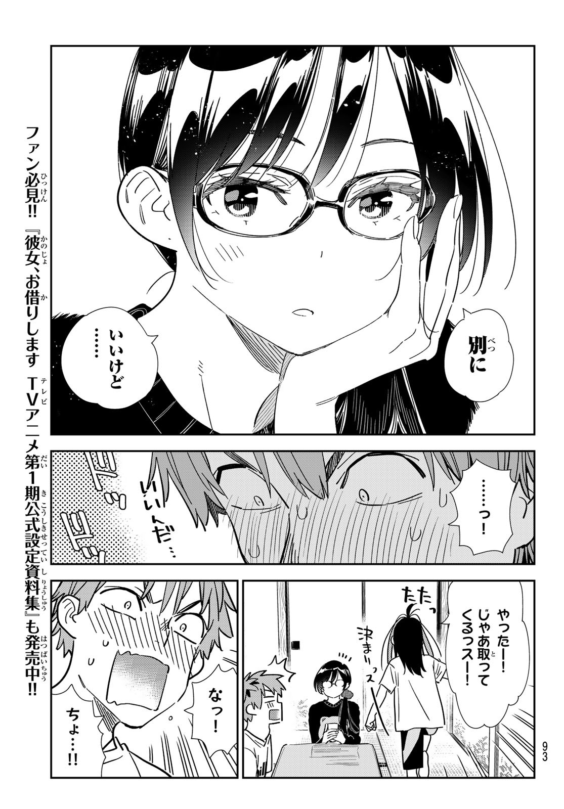 彼女、お借りします 第300話 - Page 10