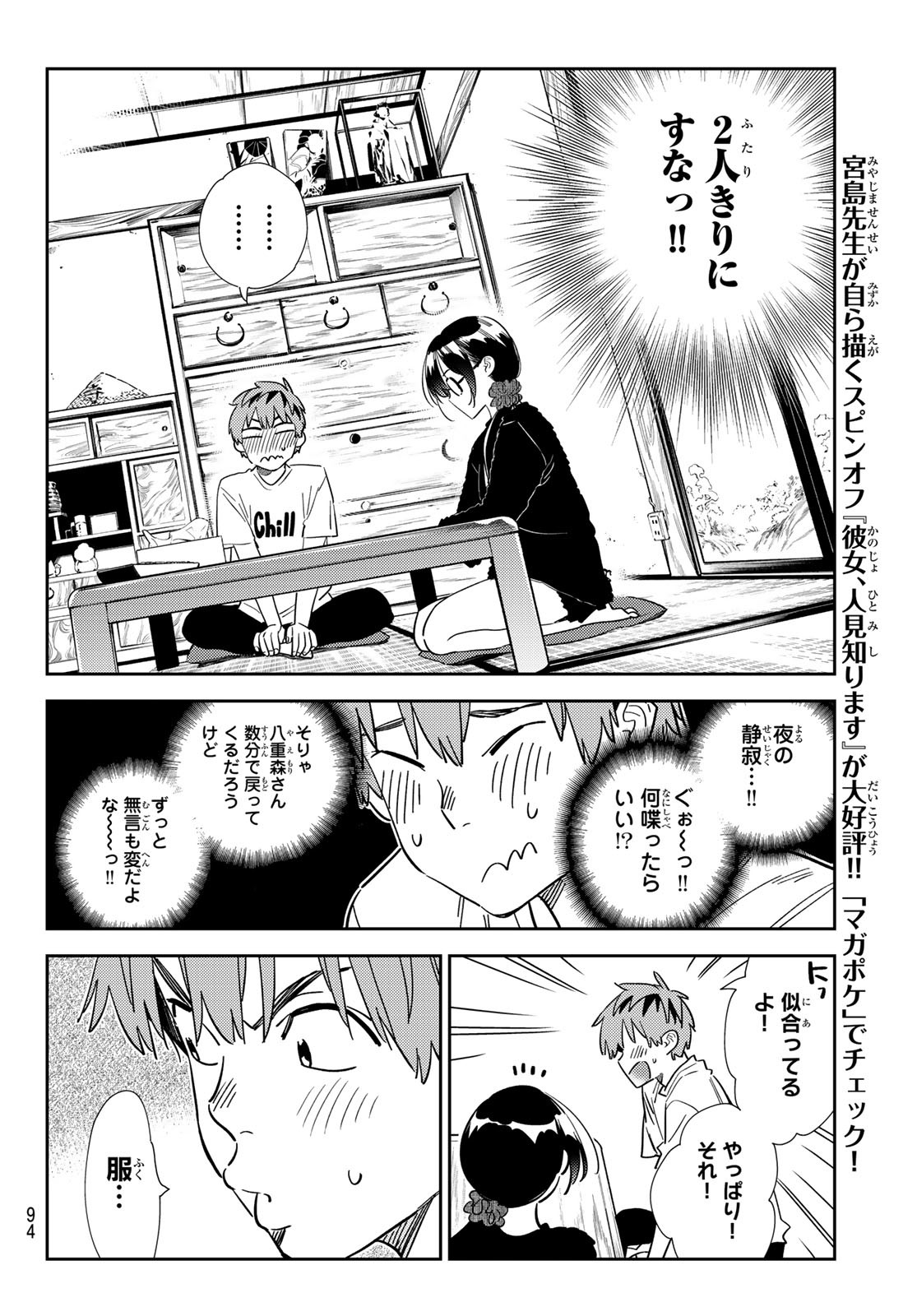 彼女、お借りします 第300話 - Page 11