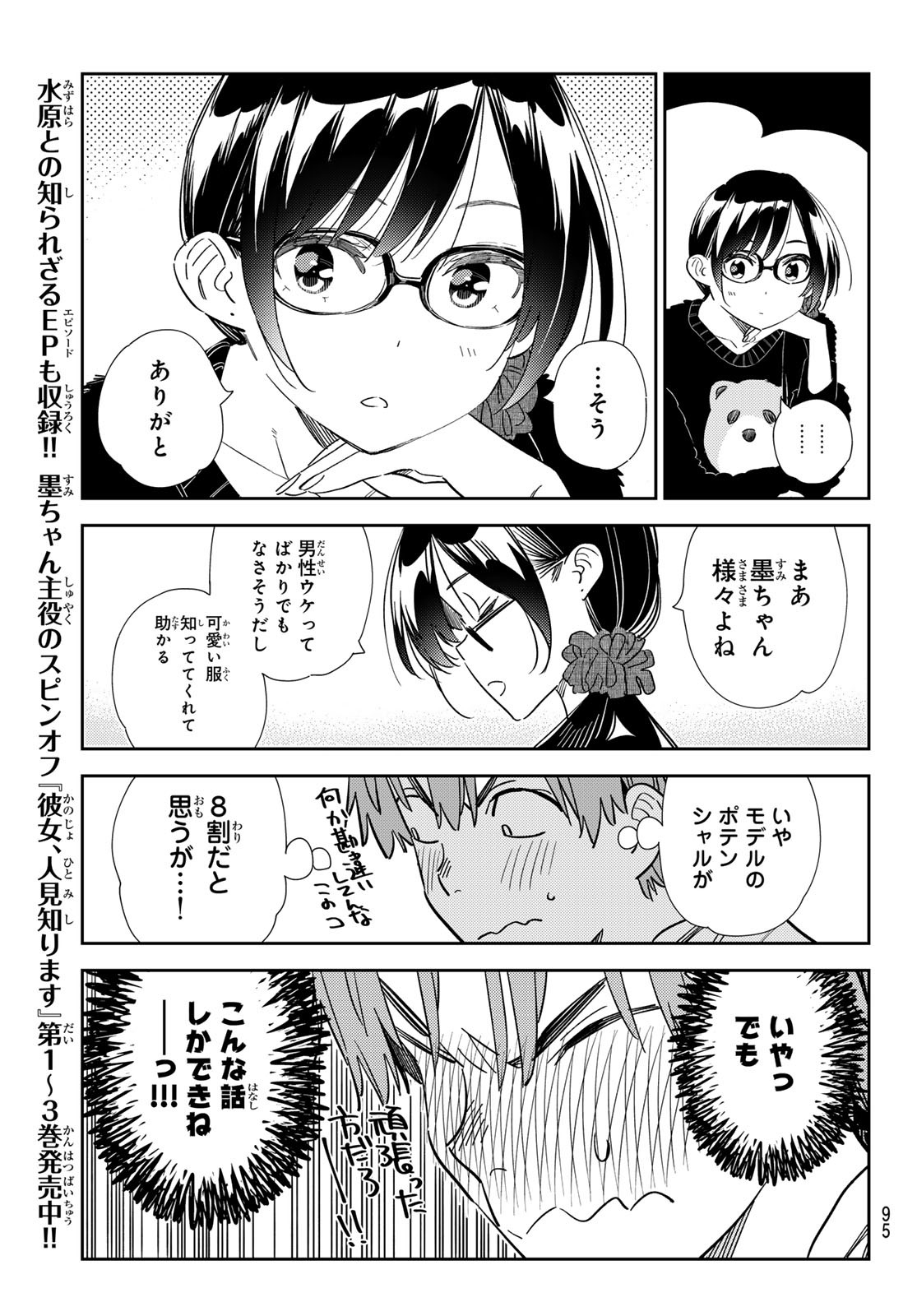 彼女、お借りします 第300話 - Page 12