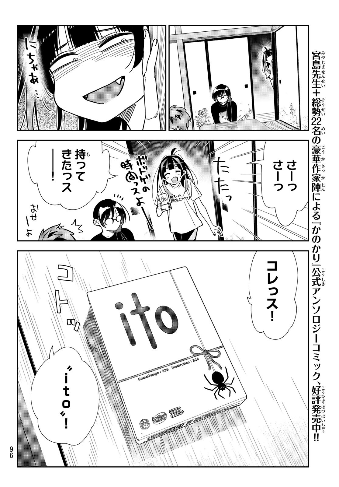 彼女、お借りします 第300話 - Page 13