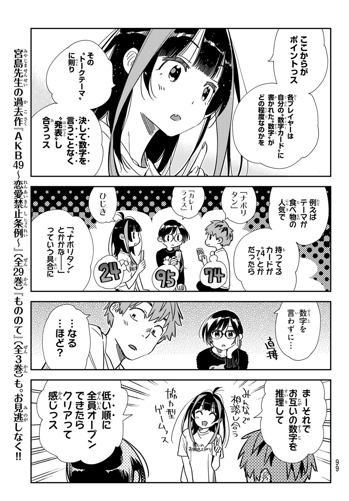 彼女、お借りします 第300話 - Page 16