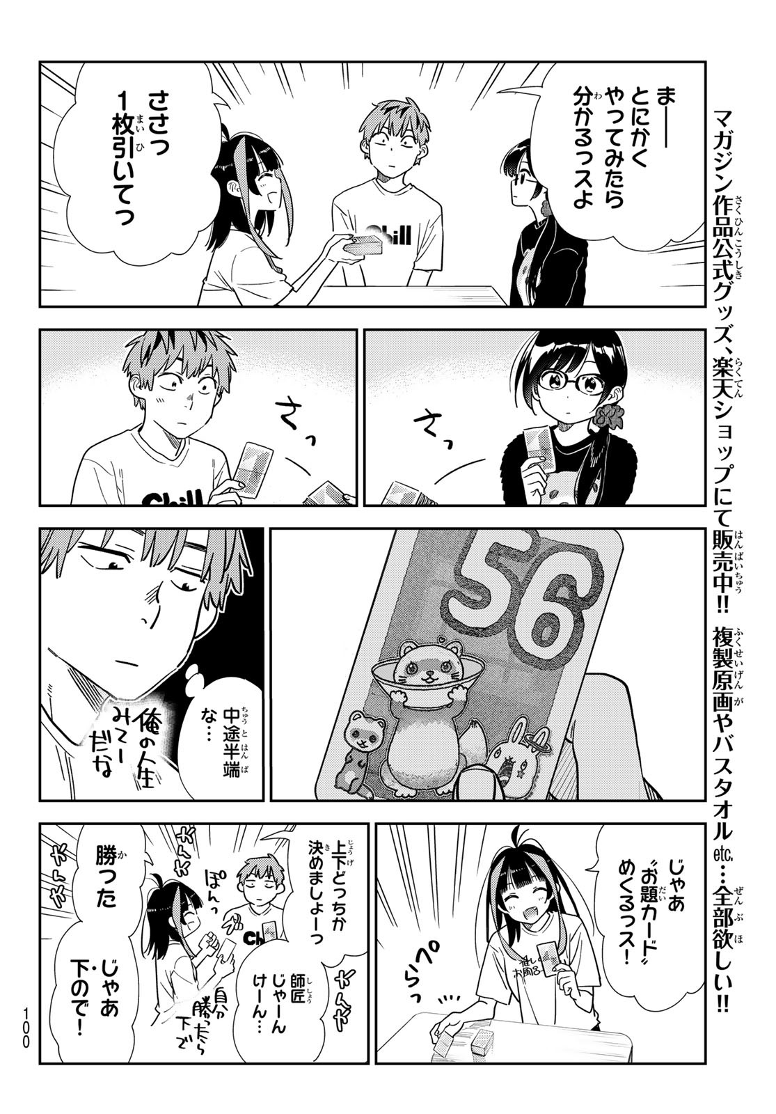 彼女、お借りします 第300話 - Page 17