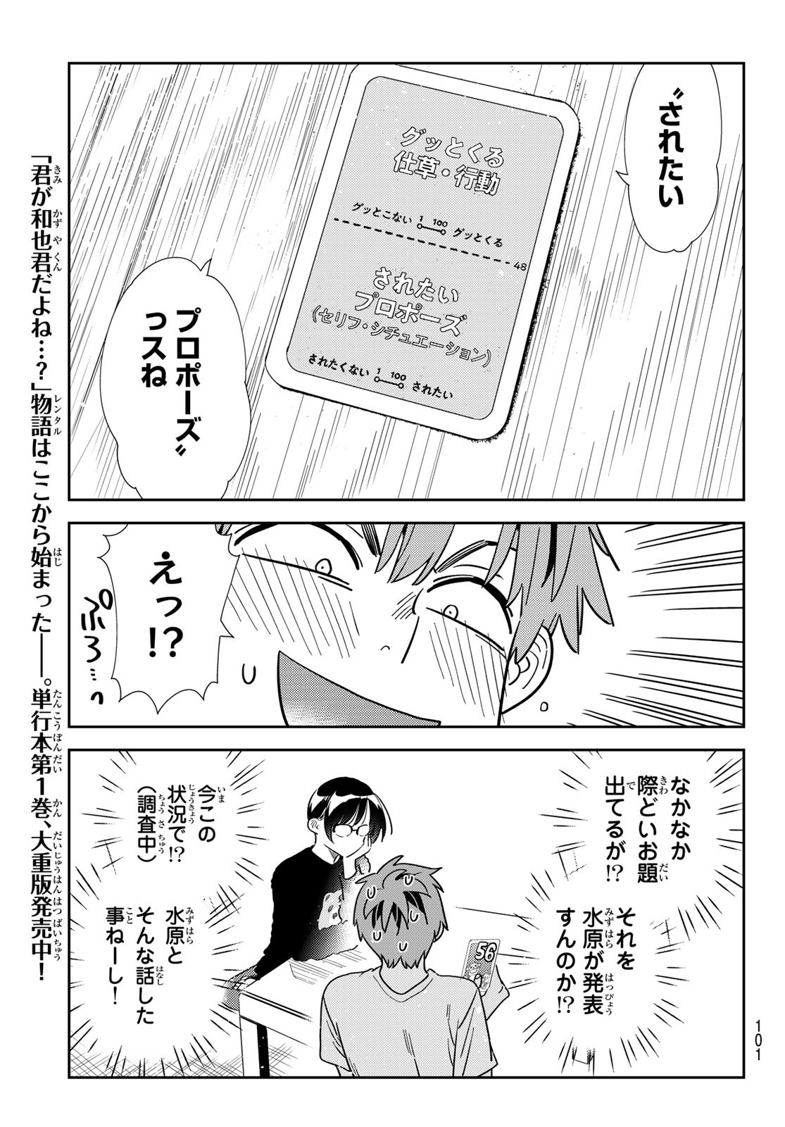 彼女、お借りします 第300話 - Page 18