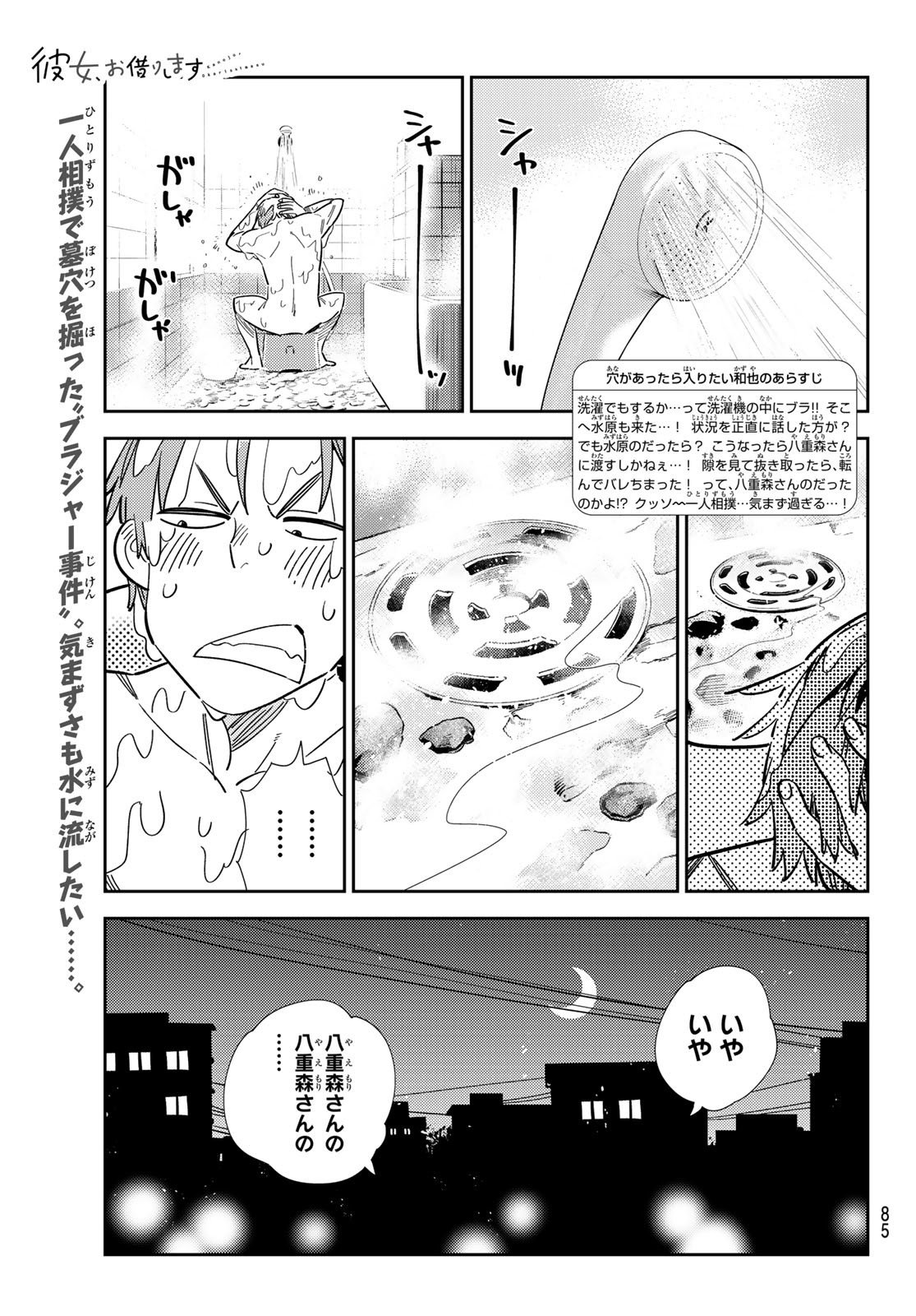 彼女、お借りします 第300話 - Page 2