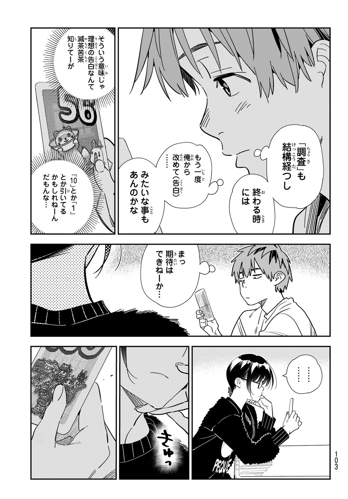 彼女、お借りします 第300話 - Page 20