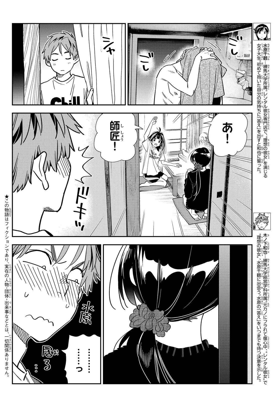 彼女、お借りします 第300話 - Page 3