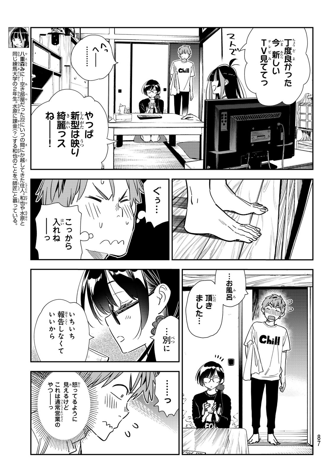 彼女、お借りします 第300話 - Page 4