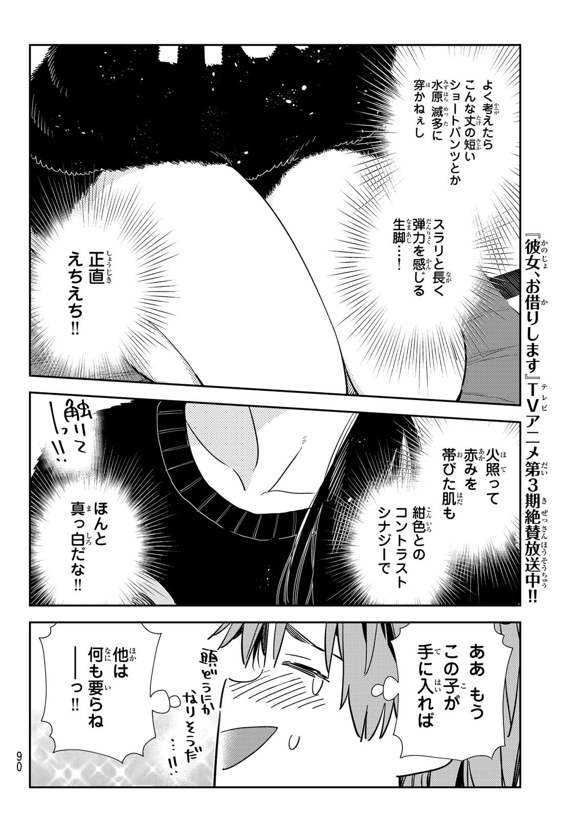 彼女、お借りします 第300話 - Page 7