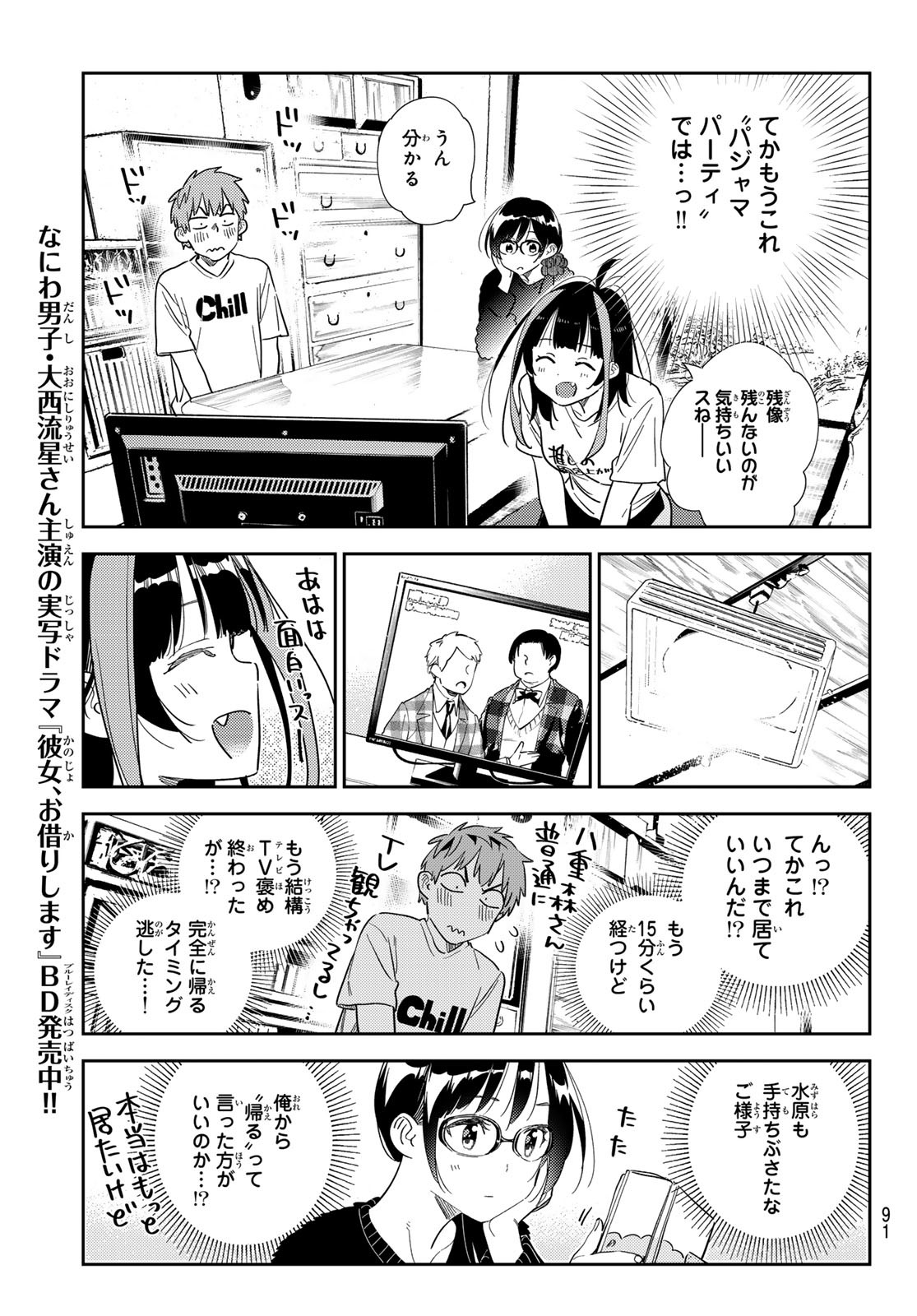 彼女、お借りします 第300話 - Page 8