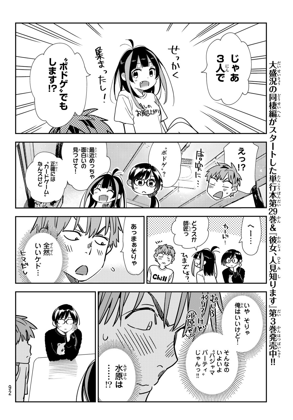 彼女、お借りします 第300話 - Page 9