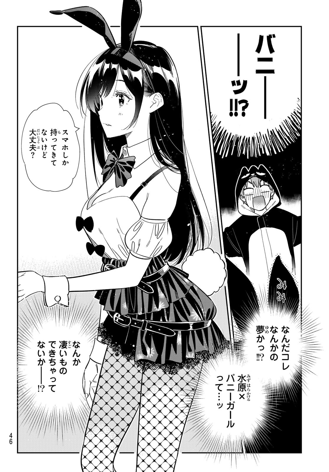 彼女、お借りします 第311話 - Page 6