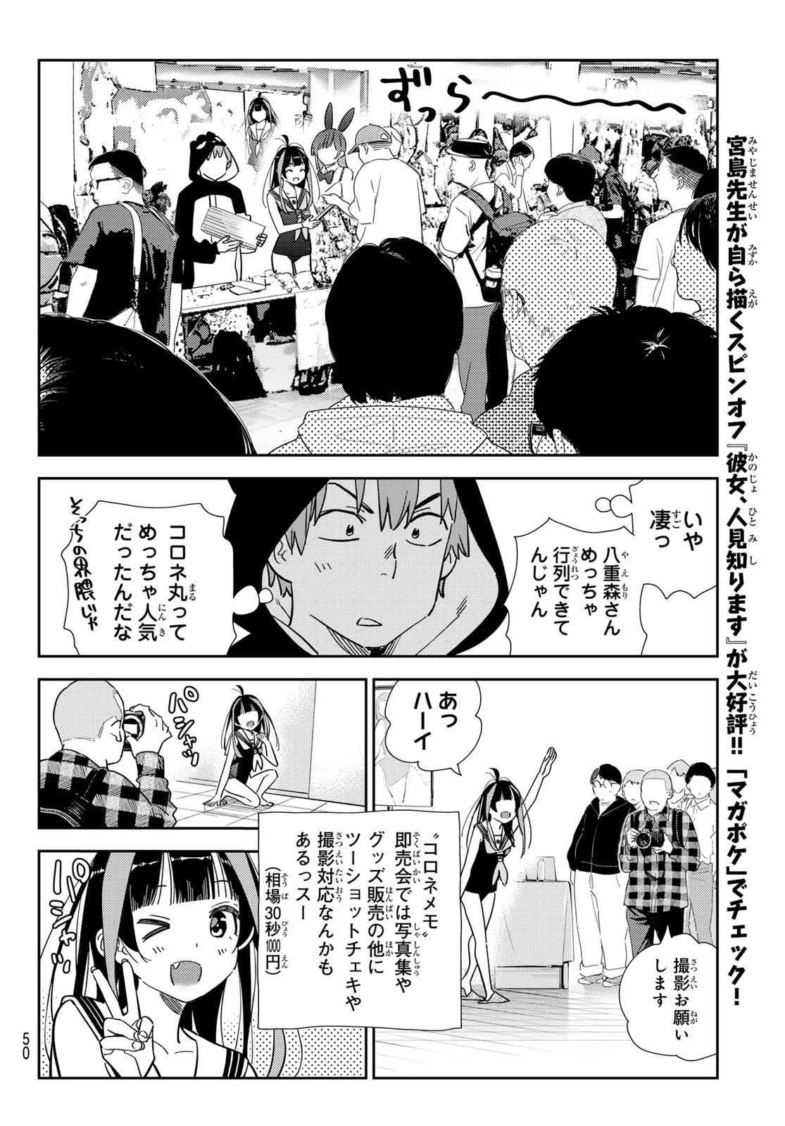 彼女、お借りします 第311話 - Page 8