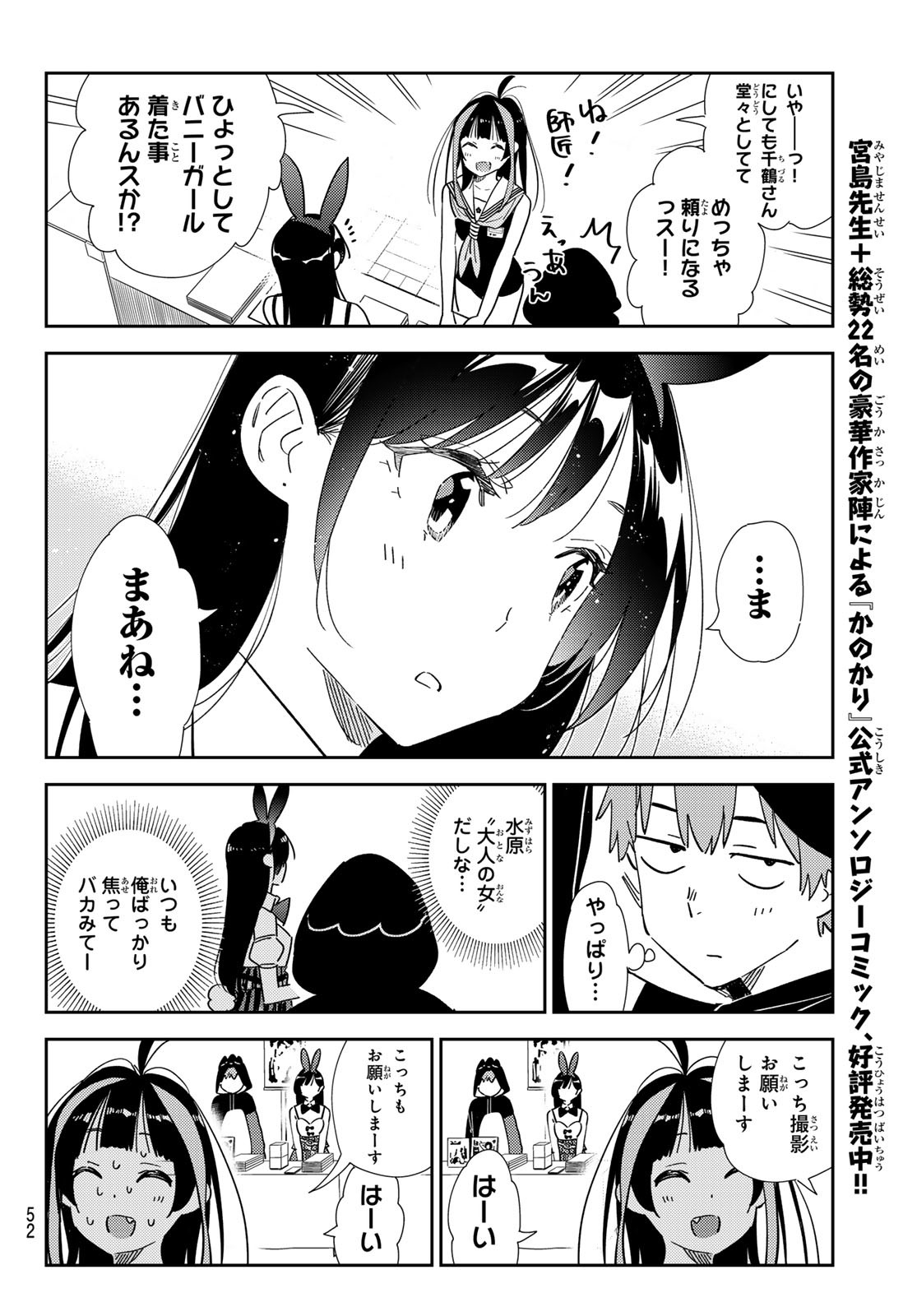 彼女、お借りします 第311話 - Page 10