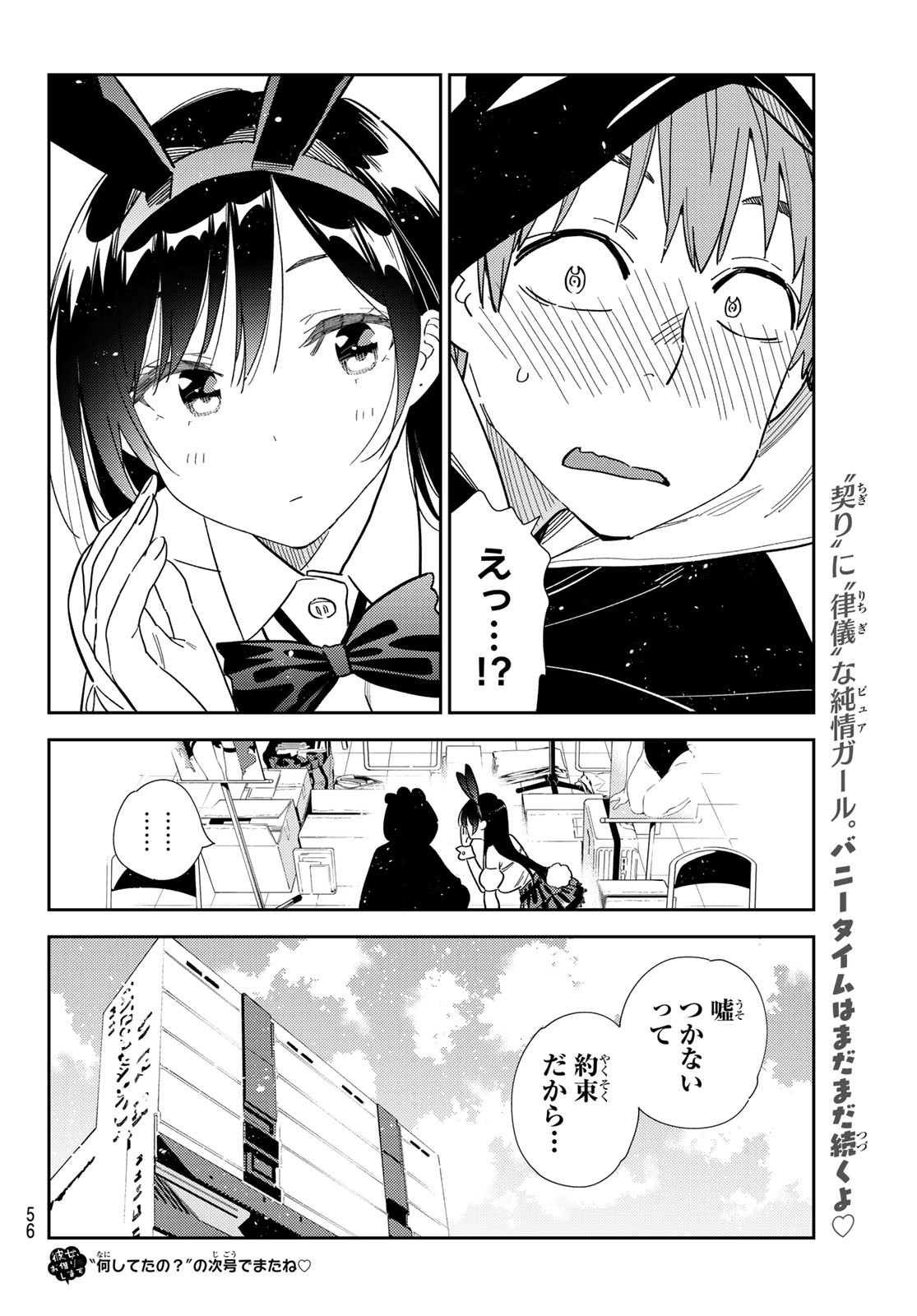 彼女、お借りします 第311話 - Page 14