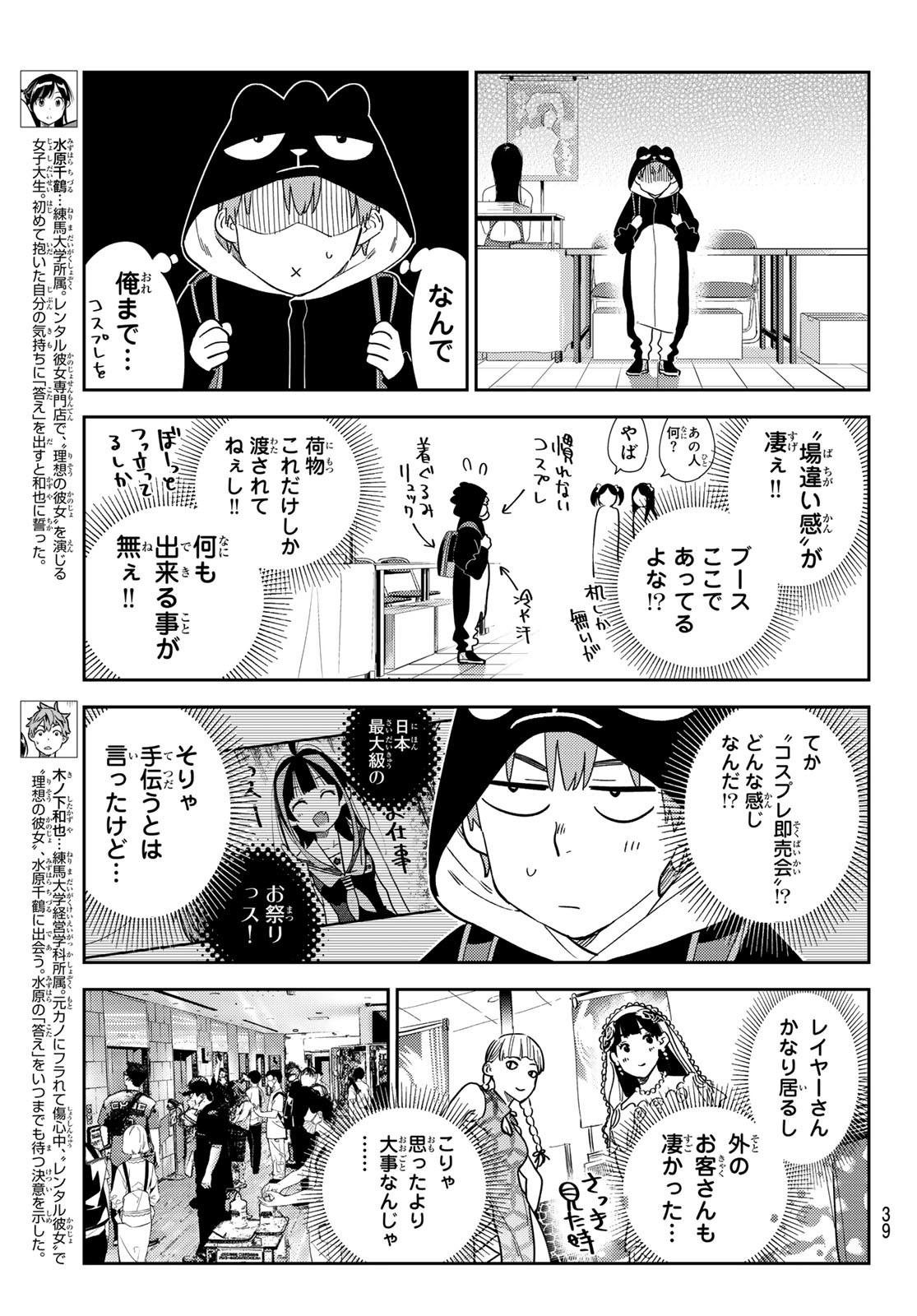 彼女、お借りします 第311話 - Page 3