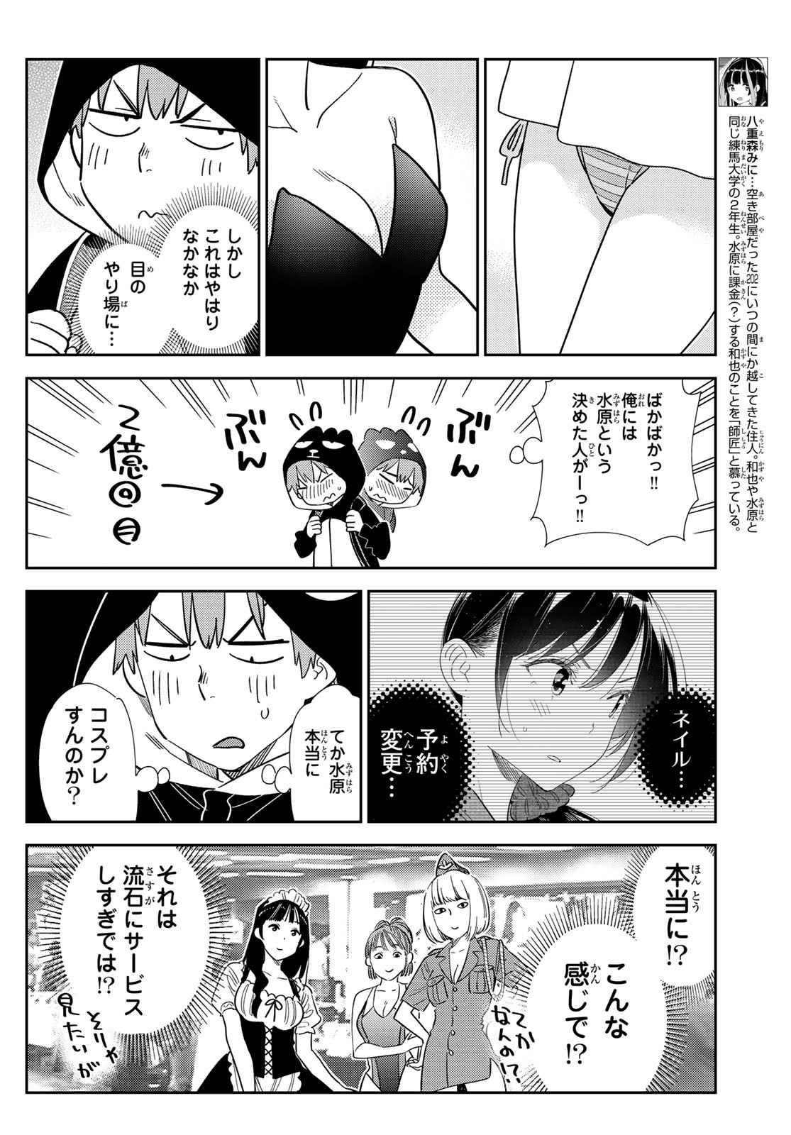 彼女、お借りします 第311話 - Page 4