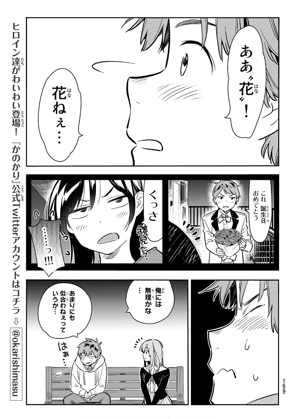 彼女、お借りします 第67話 - Page 17