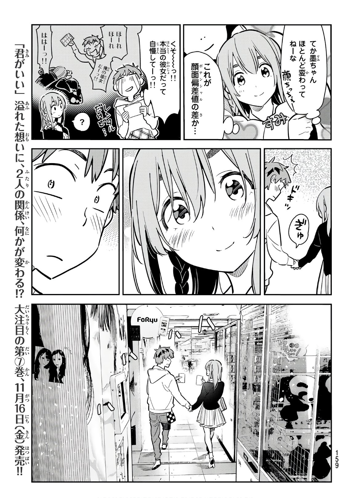 彼女、お借りします 第67話 - Page 7